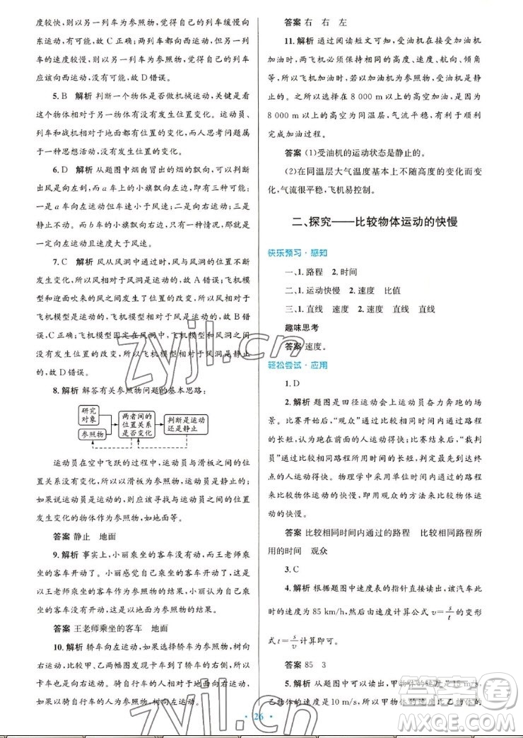 北京師范大學(xué)出版社2022秋初中同步測控優(yōu)化設(shè)計(jì)物理八年級上冊北師大版答案