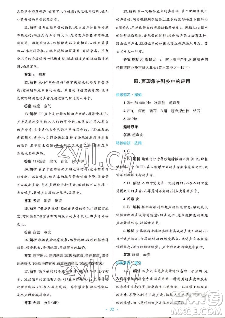 北京師范大學(xué)出版社2022秋初中同步測控優(yōu)化設(shè)計(jì)物理八年級上冊北師大版答案