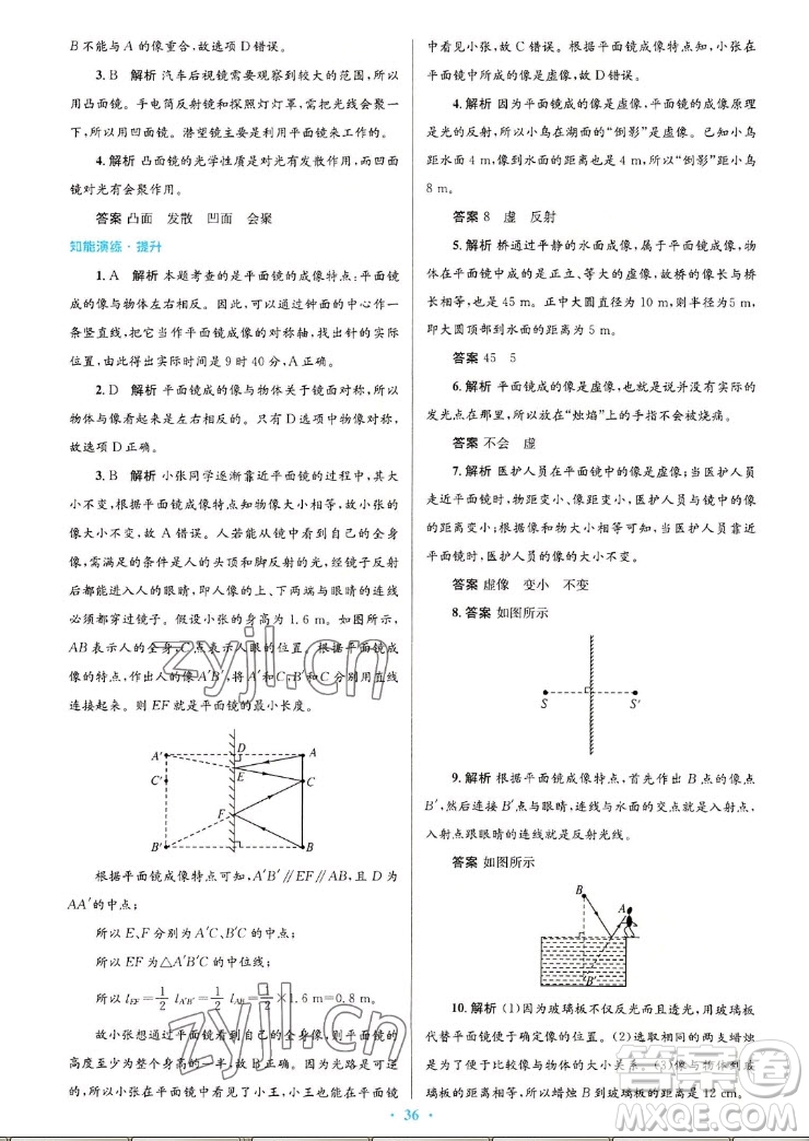 北京師范大學(xué)出版社2022秋初中同步測控優(yōu)化設(shè)計(jì)物理八年級上冊北師大版答案