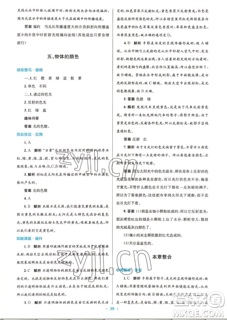 北京師范大學(xué)出版社2022秋初中同步測控優(yōu)化設(shè)計(jì)物理八年級上冊北師大版答案