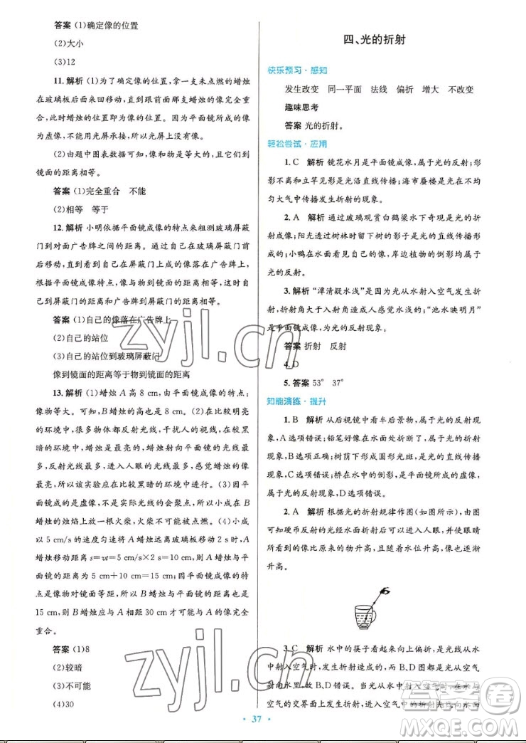 北京師范大學(xué)出版社2022秋初中同步測控優(yōu)化設(shè)計(jì)物理八年級上冊北師大版答案