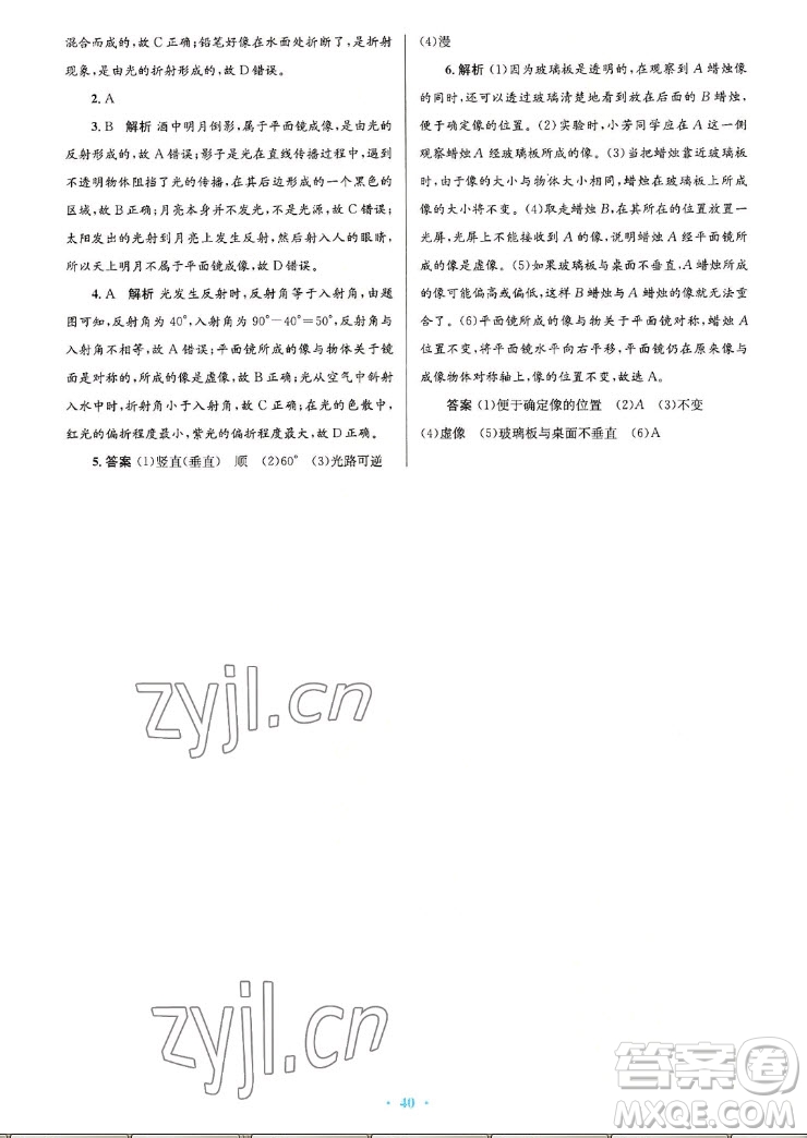 北京師范大學(xué)出版社2022秋初中同步測控優(yōu)化設(shè)計(jì)物理八年級上冊北師大版答案