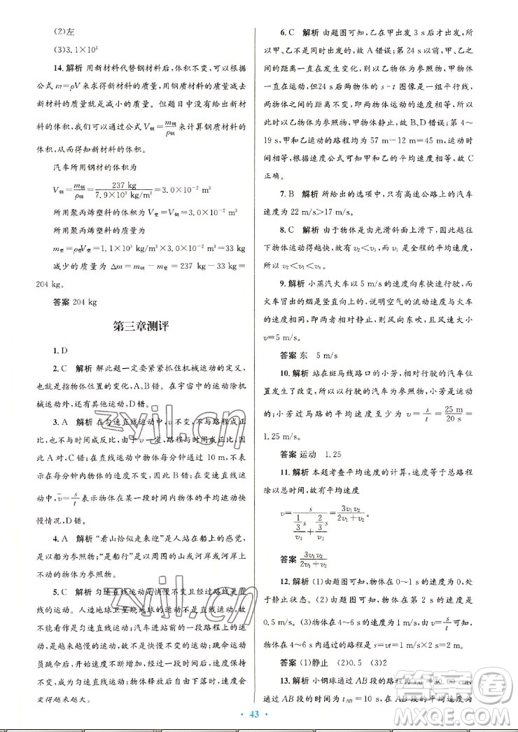 北京師范大學(xué)出版社2022秋初中同步測控優(yōu)化設(shè)計(jì)物理八年級上冊北師大版答案