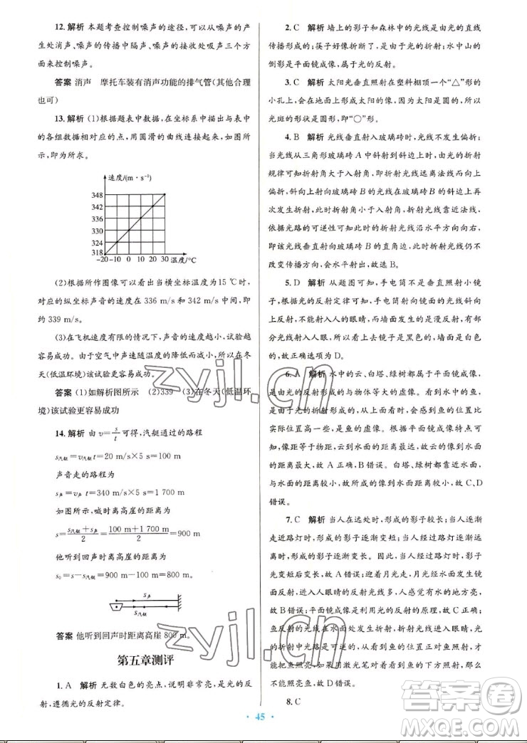 北京師范大學(xué)出版社2022秋初中同步測控優(yōu)化設(shè)計(jì)物理八年級上冊北師大版答案