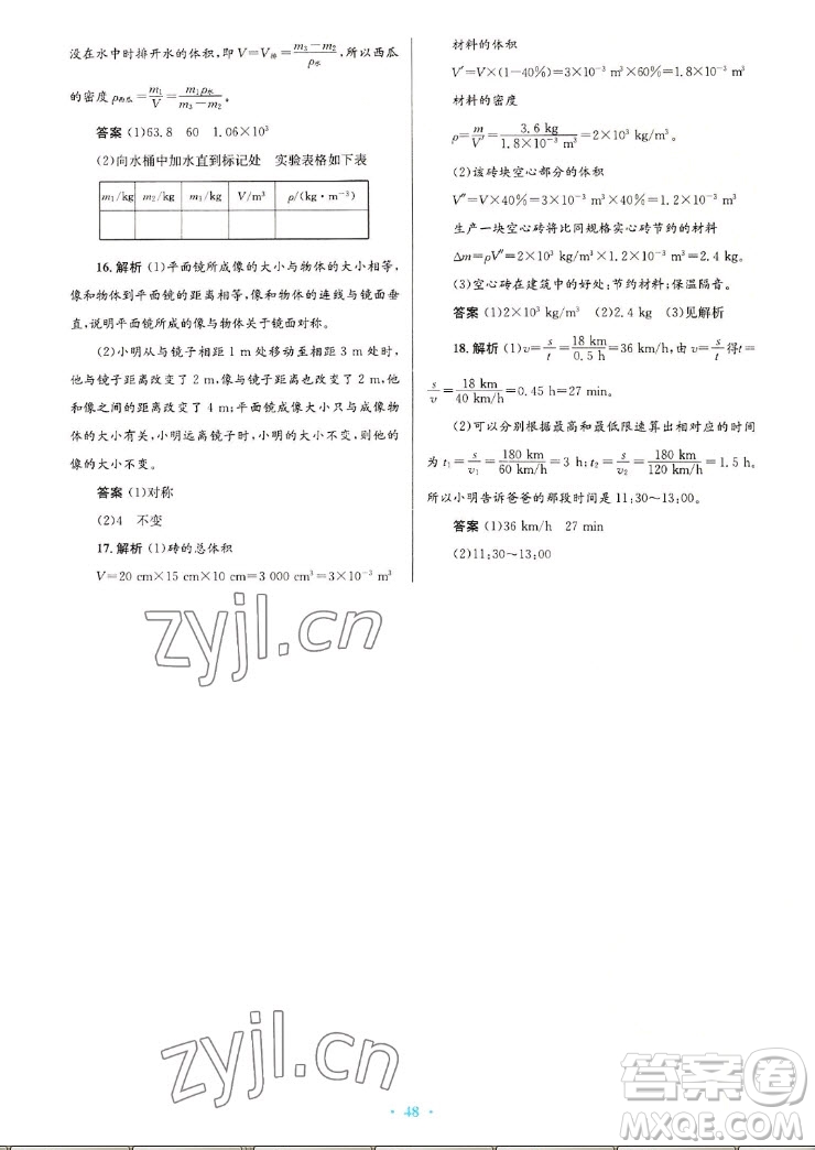 北京師范大學(xué)出版社2022秋初中同步測控優(yōu)化設(shè)計(jì)物理八年級上冊北師大版答案