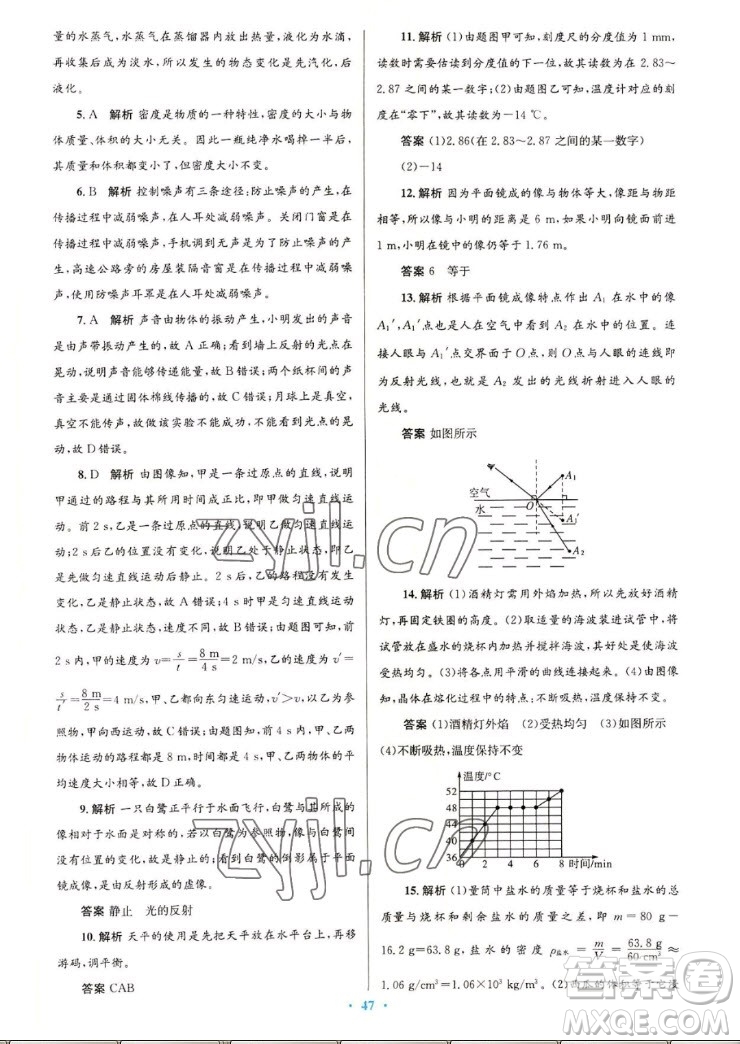 北京師范大學(xué)出版社2022秋初中同步測控優(yōu)化設(shè)計(jì)物理八年級上冊北師大版答案