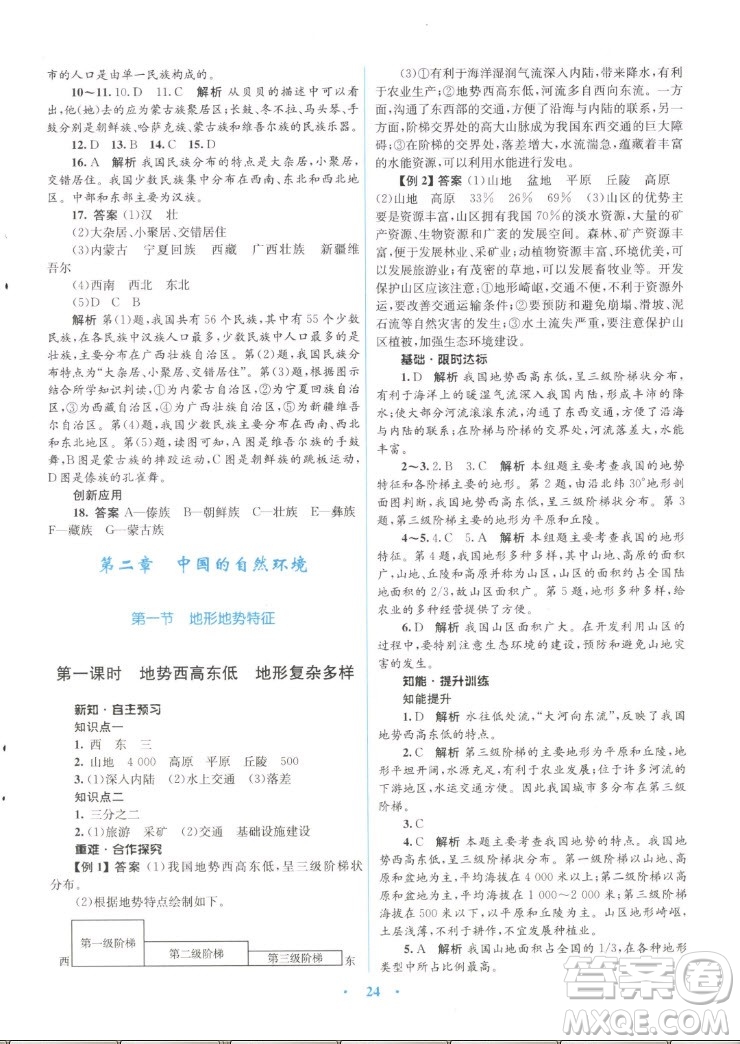 知識(shí)出版社2022秋初中同步測(cè)控優(yōu)化設(shè)計(jì)地理八年級(jí)上冊(cè)SWXQ商務(wù)星球版答案