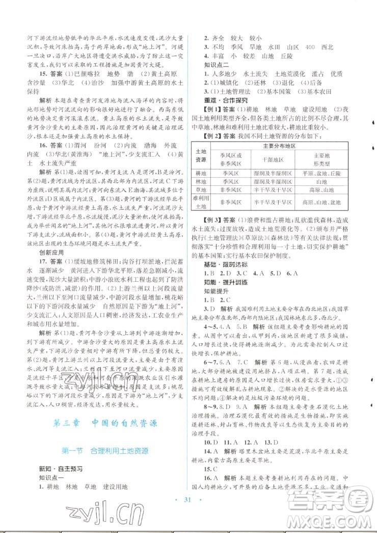 知識(shí)出版社2022秋初中同步測(cè)控優(yōu)化設(shè)計(jì)地理八年級(jí)上冊(cè)SWXQ商務(wù)星球版答案