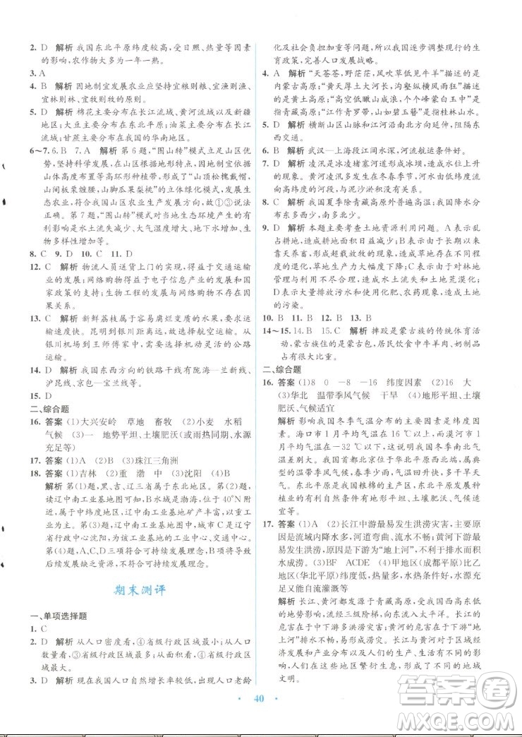 知識(shí)出版社2022秋初中同步測(cè)控優(yōu)化設(shè)計(jì)地理八年級(jí)上冊(cè)SWXQ商務(wù)星球版答案