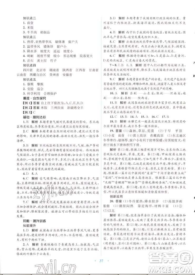 知識(shí)出版社2022秋初中同步測(cè)控優(yōu)化設(shè)計(jì)地理八年級(jí)上冊(cè)SWXQ商務(wù)星球版答案