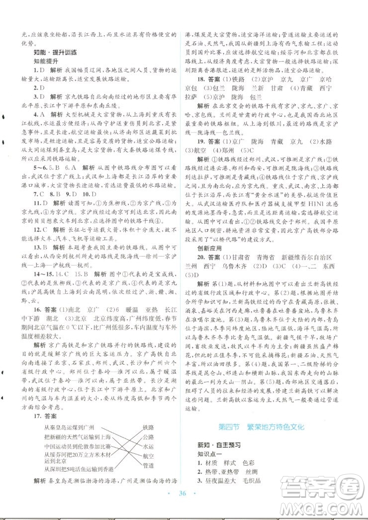 知識(shí)出版社2022秋初中同步測(cè)控優(yōu)化設(shè)計(jì)地理八年級(jí)上冊(cè)SWXQ商務(wù)星球版答案