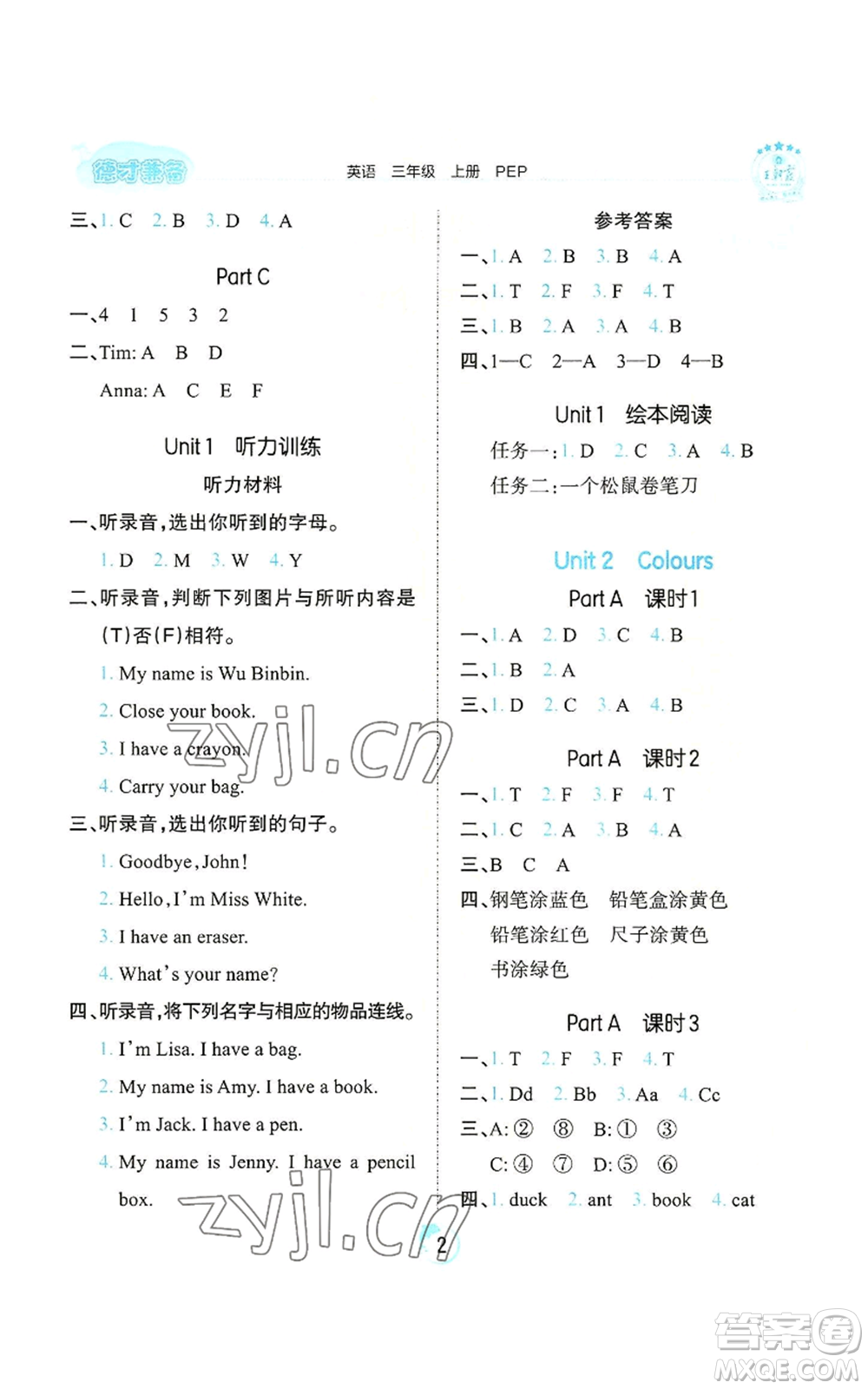 江西人民出版社2022王朝霞德才兼?zhèn)渥鳂I(yè)創(chuàng)新設(shè)計三年級上冊英語人教版參考答案