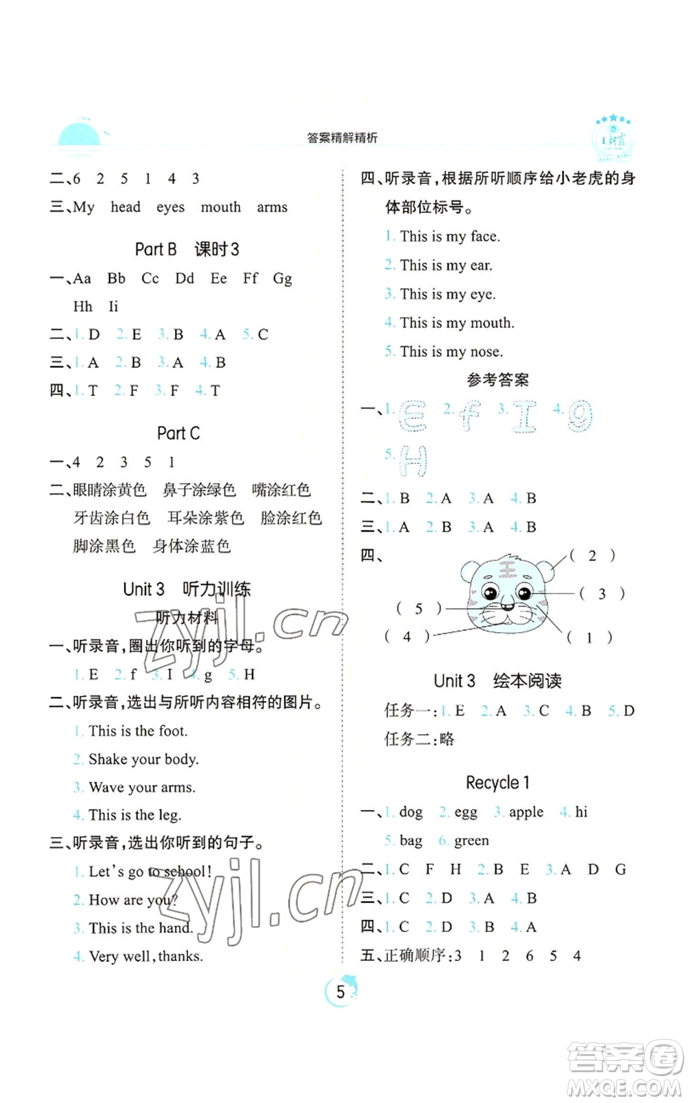 江西人民出版社2022王朝霞德才兼?zhèn)渥鳂I(yè)創(chuàng)新設(shè)計三年級上冊英語人教版參考答案