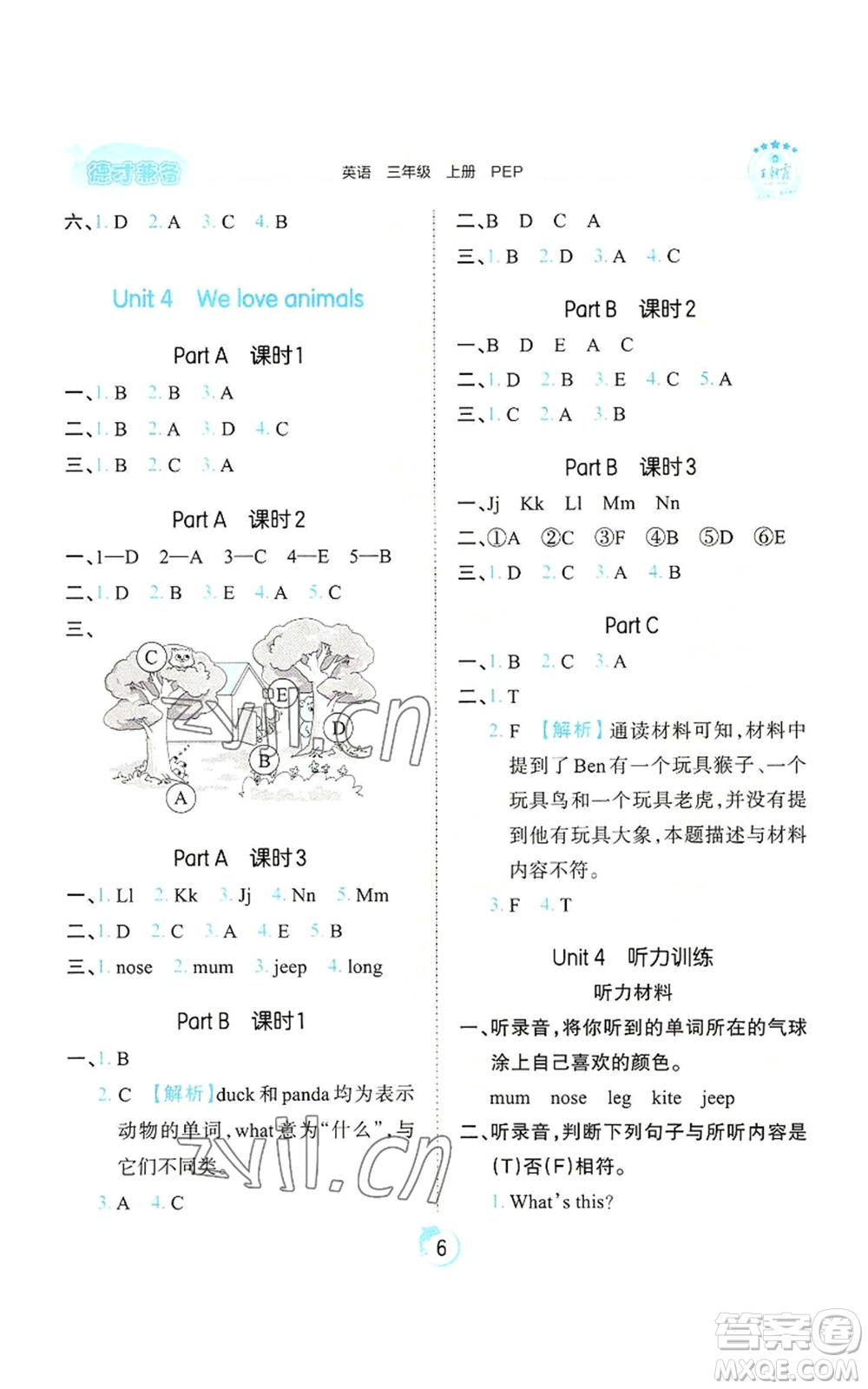 江西人民出版社2022王朝霞德才兼?zhèn)渥鳂I(yè)創(chuàng)新設(shè)計三年級上冊英語人教版參考答案