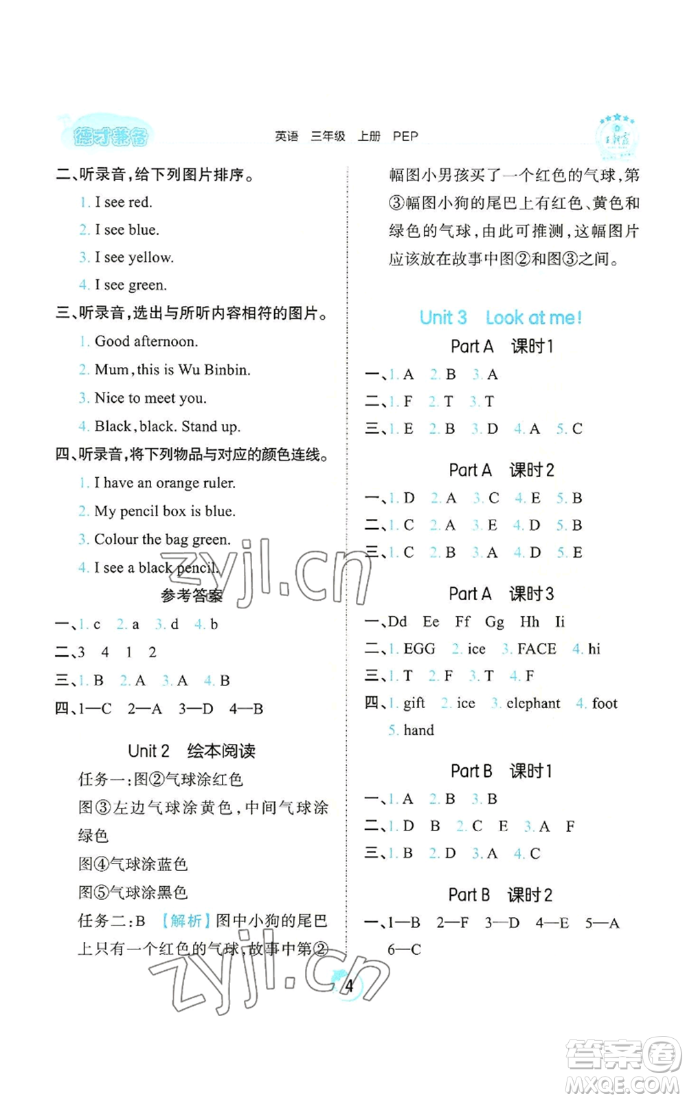 江西人民出版社2022王朝霞德才兼?zhèn)渥鳂I(yè)創(chuàng)新設(shè)計三年級上冊英語人教版參考答案