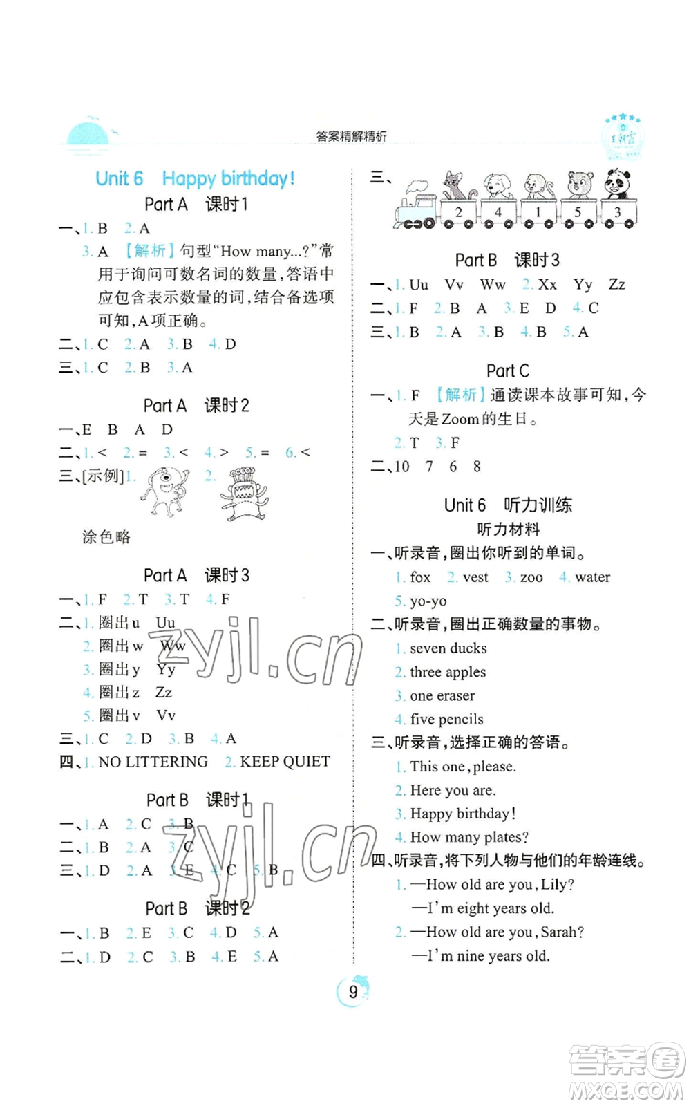 江西人民出版社2022王朝霞德才兼?zhèn)渥鳂I(yè)創(chuàng)新設(shè)計三年級上冊英語人教版參考答案