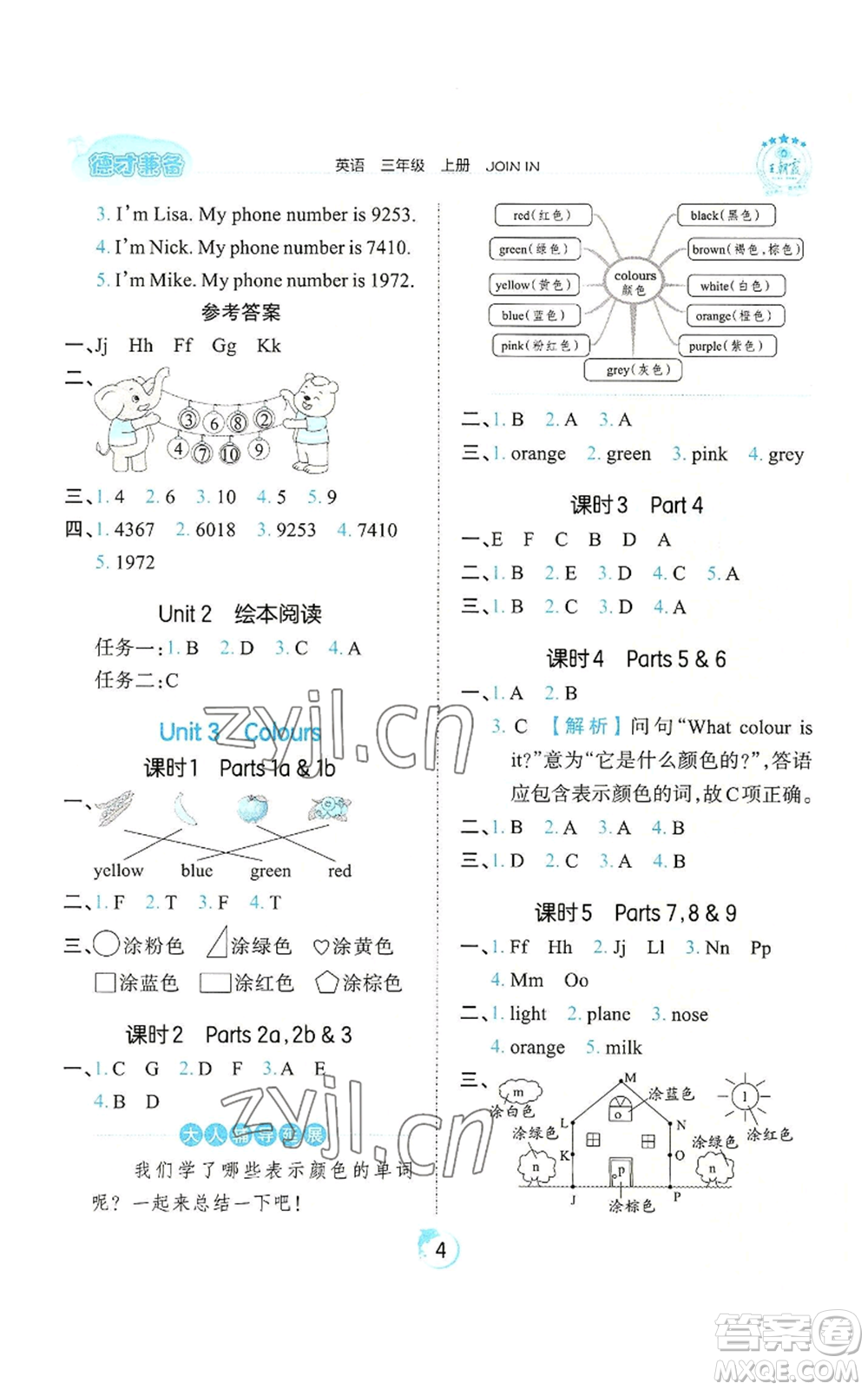 江西人民出版社2022王朝霞德才兼?zhèn)渥鳂I(yè)創(chuàng)新設(shè)計(jì)三年級(jí)上冊(cè)英語劍橋版參考答案