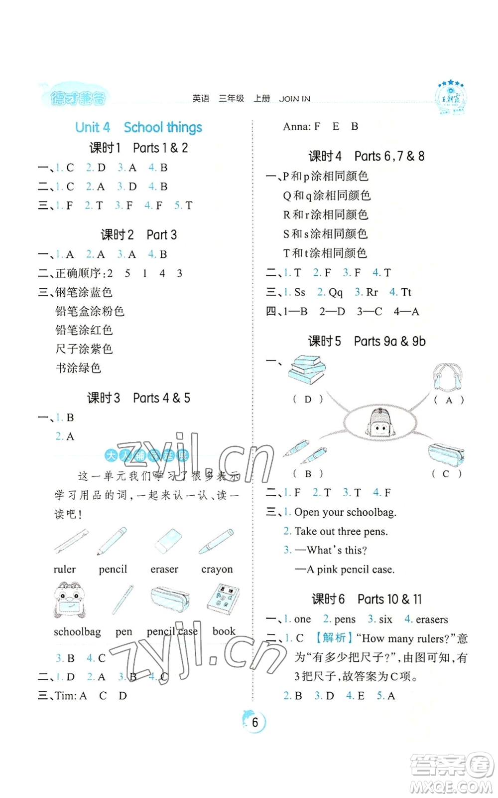 江西人民出版社2022王朝霞德才兼?zhèn)渥鳂I(yè)創(chuàng)新設(shè)計(jì)三年級(jí)上冊(cè)英語劍橋版參考答案