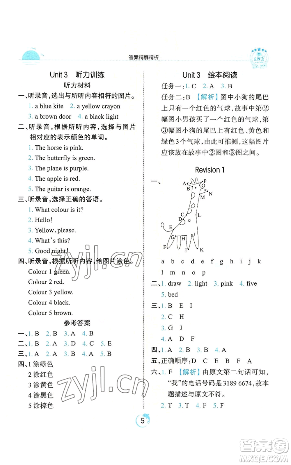 江西人民出版社2022王朝霞德才兼?zhèn)渥鳂I(yè)創(chuàng)新設(shè)計(jì)三年級(jí)上冊(cè)英語劍橋版參考答案