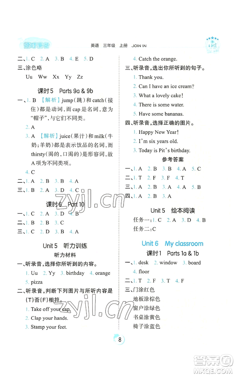 江西人民出版社2022王朝霞德才兼?zhèn)渥鳂I(yè)創(chuàng)新設(shè)計(jì)三年級(jí)上冊(cè)英語劍橋版參考答案