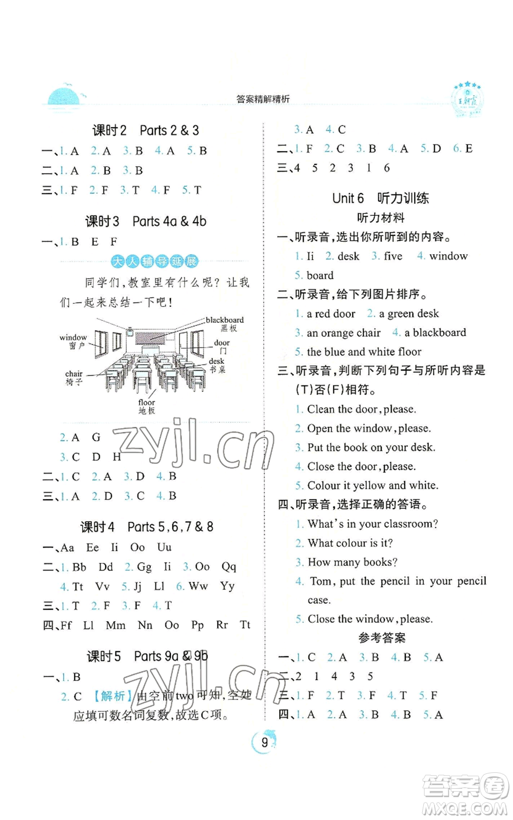 江西人民出版社2022王朝霞德才兼?zhèn)渥鳂I(yè)創(chuàng)新設(shè)計(jì)三年級(jí)上冊(cè)英語劍橋版參考答案