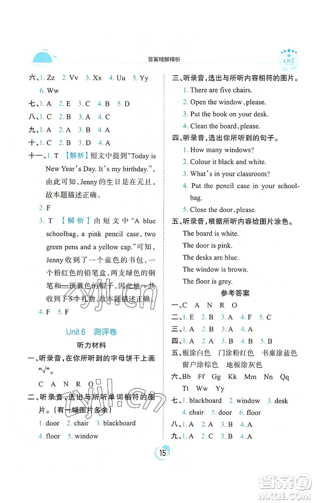 江西人民出版社2022王朝霞德才兼?zhèn)渥鳂I(yè)創(chuàng)新設(shè)計(jì)三年級(jí)上冊(cè)英語劍橋版參考答案