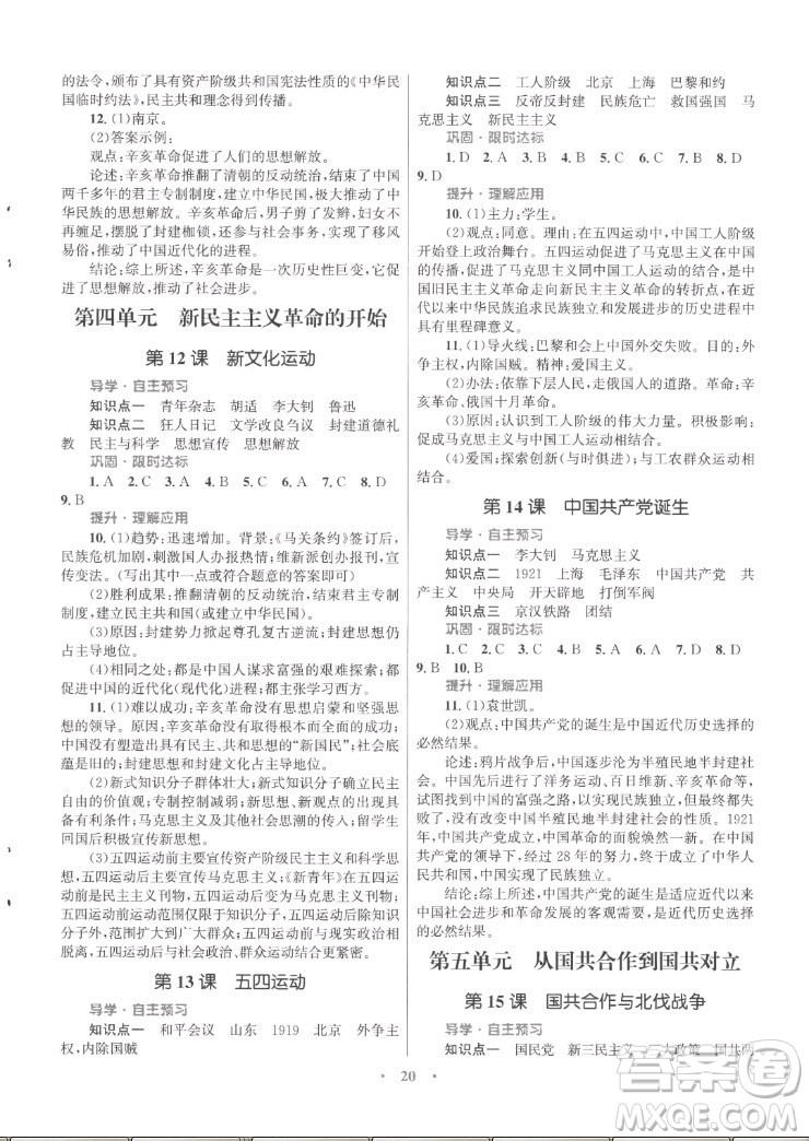 北京師范大學(xué)出版社2022秋初中同步測(cè)控優(yōu)化設(shè)計(jì)課堂精練中國(guó)歷史八年級(jí)上冊(cè)福建專版答案