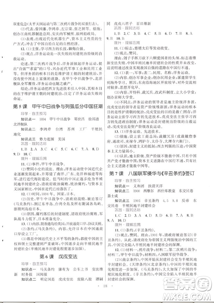 北京師范大學(xué)出版社2022秋初中同步測(cè)控優(yōu)化設(shè)計(jì)課堂精練中國(guó)歷史八年級(jí)上冊(cè)福建專版答案