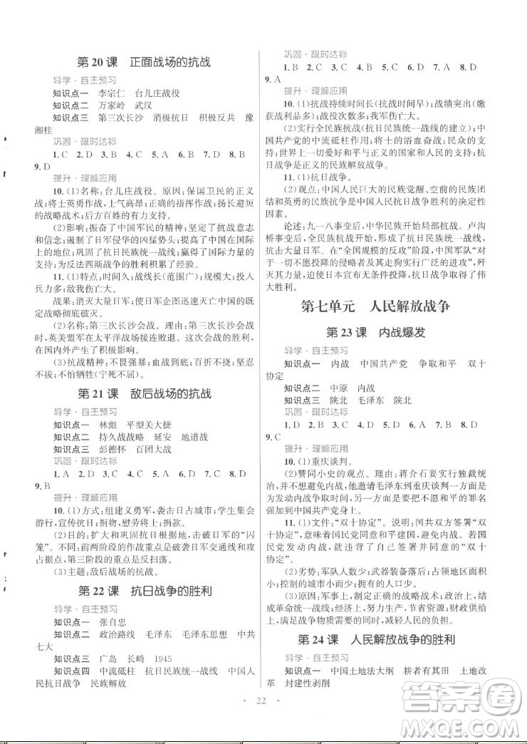 北京師范大學(xué)出版社2022秋初中同步測(cè)控優(yōu)化設(shè)計(jì)課堂精練中國(guó)歷史八年級(jí)上冊(cè)福建專版答案