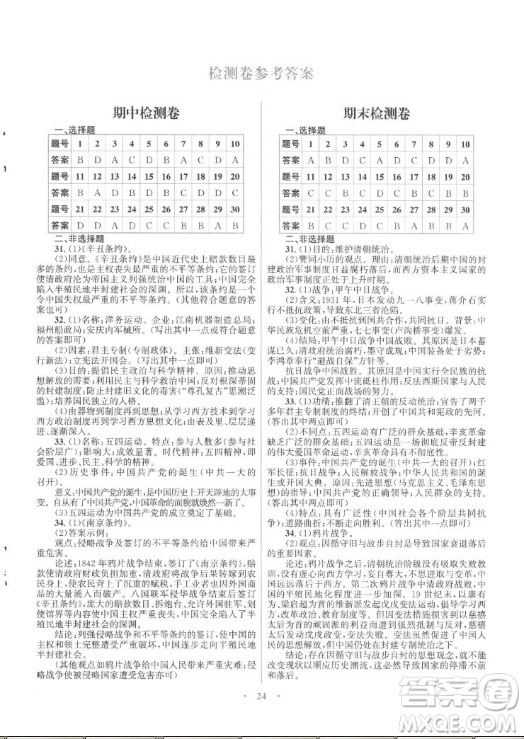 北京師范大學(xué)出版社2022秋初中同步測(cè)控優(yōu)化設(shè)計(jì)課堂精練中國(guó)歷史八年級(jí)上冊(cè)福建專版答案