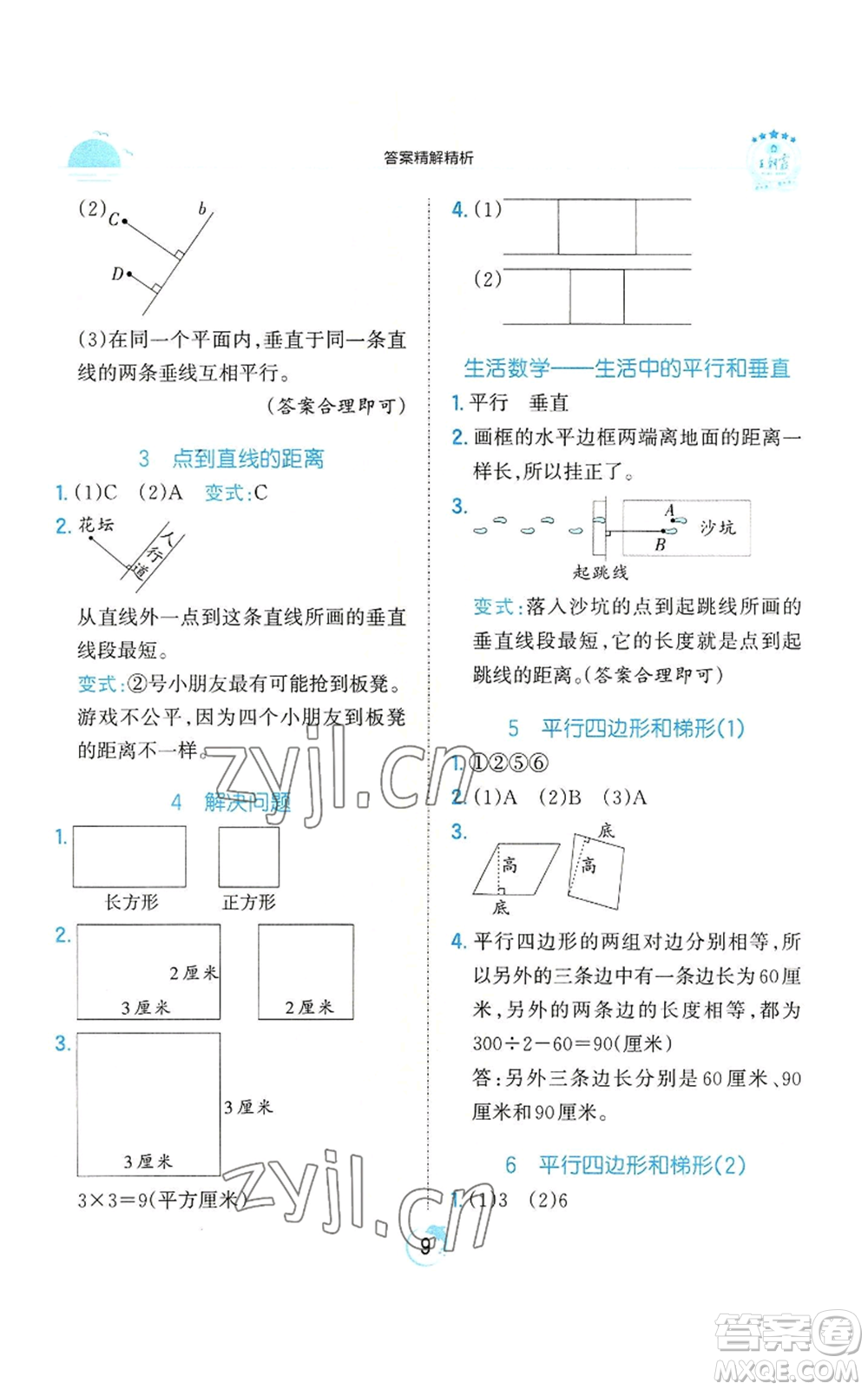 江西人民出版社2022王朝霞德才兼?zhèn)渥鳂I(yè)創(chuàng)新設(shè)計四年級上冊數(shù)學(xué)人教版參考答案