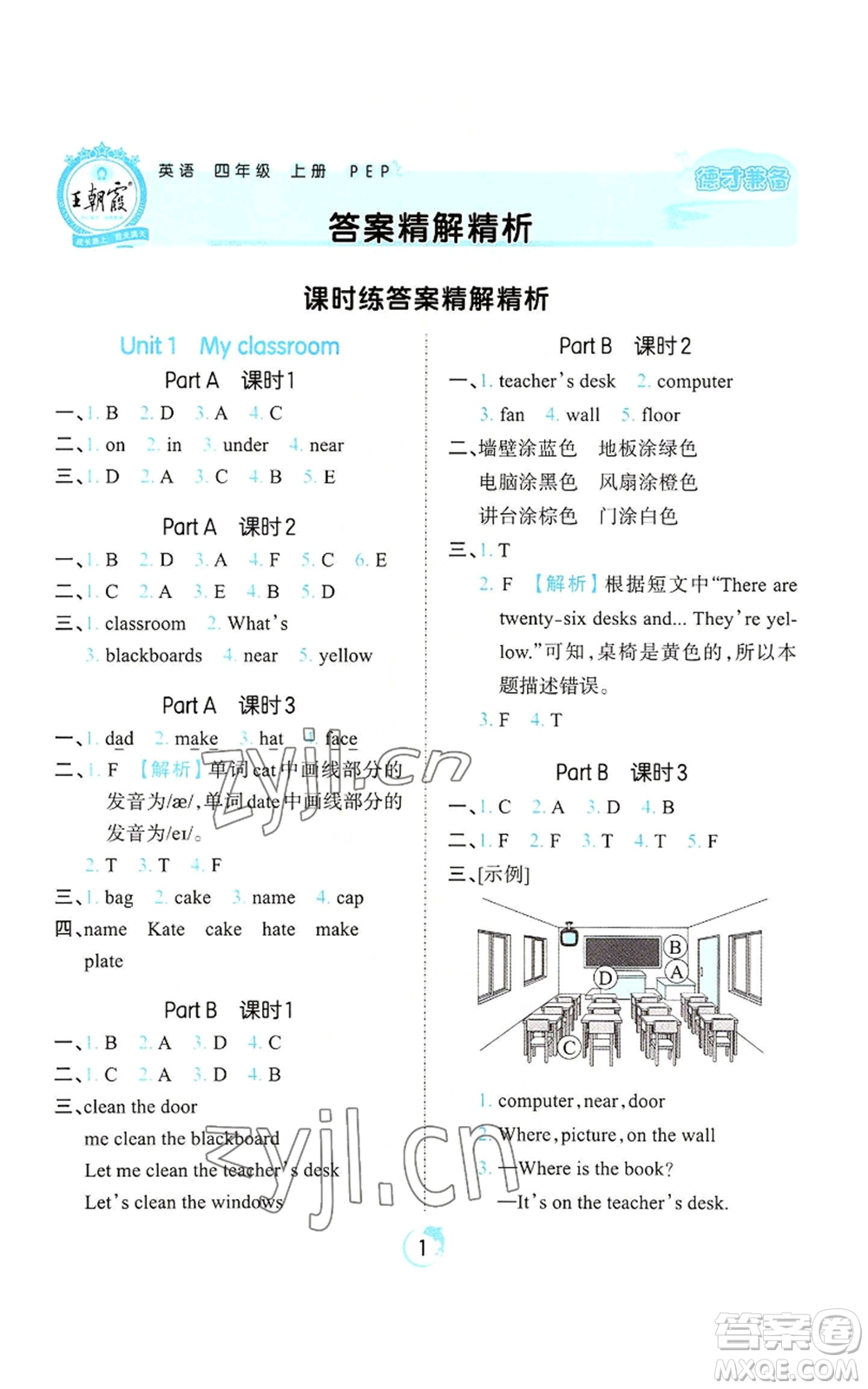 江西人民出版社2022王朝霞德才兼?zhèn)渥鳂I(yè)創(chuàng)新設(shè)計(jì)四年級(jí)上冊(cè)英語(yǔ)人教版參考答案