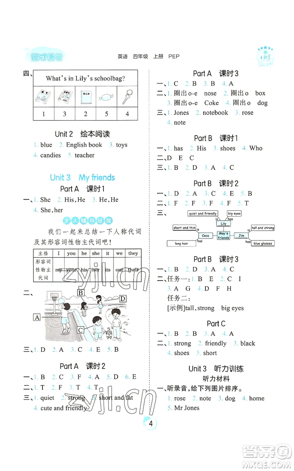 江西人民出版社2022王朝霞德才兼?zhèn)渥鳂I(yè)創(chuàng)新設(shè)計(jì)四年級(jí)上冊(cè)英語(yǔ)人教版參考答案