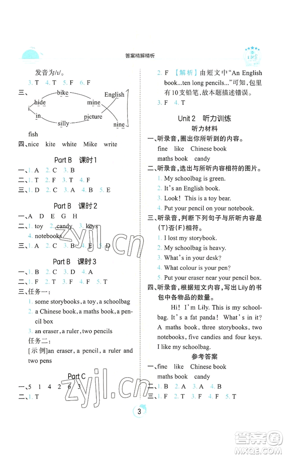 江西人民出版社2022王朝霞德才兼?zhèn)渥鳂I(yè)創(chuàng)新設(shè)計(jì)四年級(jí)上冊(cè)英語(yǔ)人教版參考答案