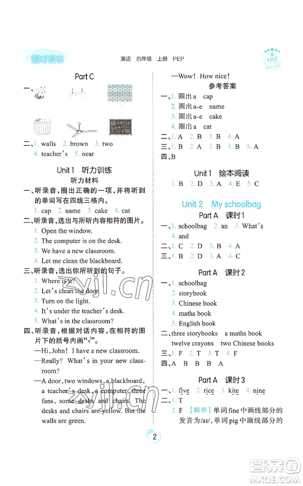 江西人民出版社2022王朝霞德才兼?zhèn)渥鳂I(yè)創(chuàng)新設(shè)計(jì)四年級(jí)上冊(cè)英語(yǔ)人教版參考答案