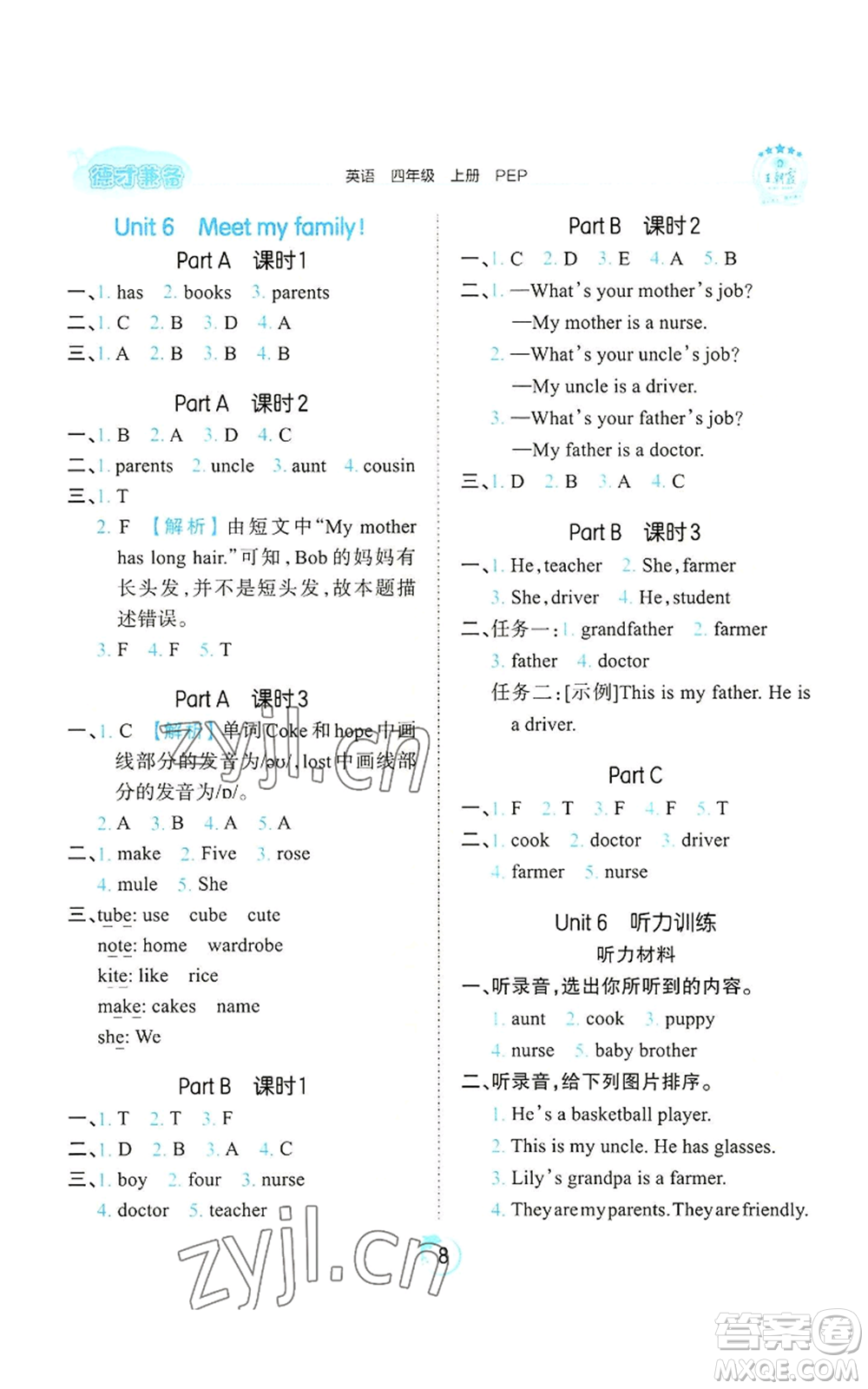 江西人民出版社2022王朝霞德才兼?zhèn)渥鳂I(yè)創(chuàng)新設(shè)計(jì)四年級(jí)上冊(cè)英語(yǔ)人教版參考答案