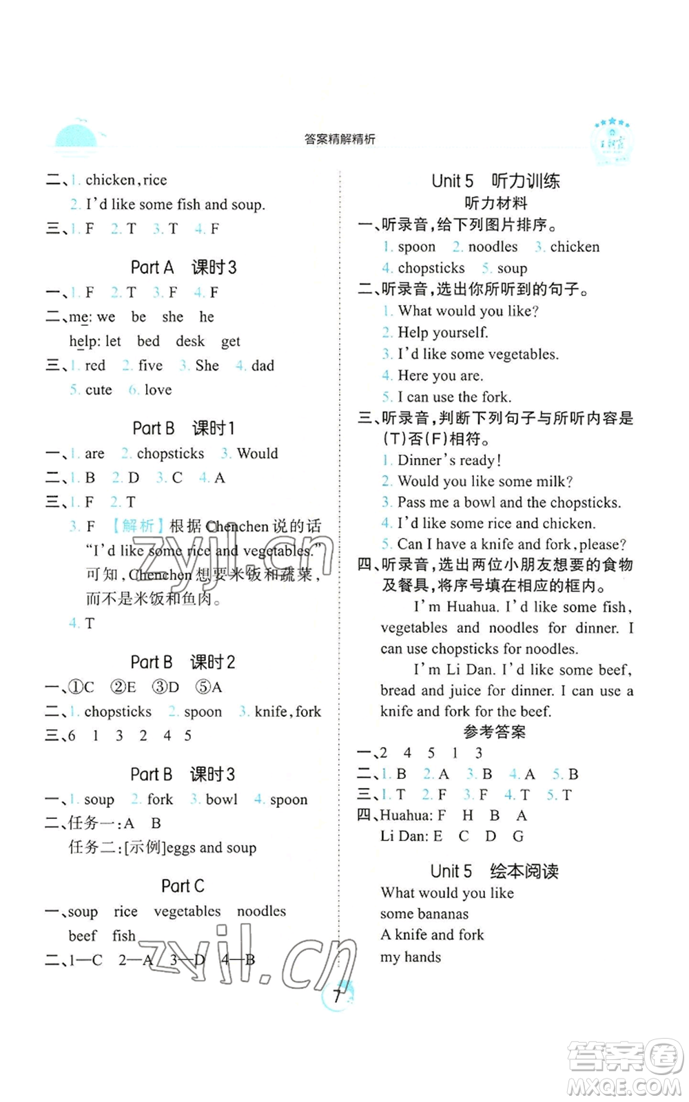 江西人民出版社2022王朝霞德才兼?zhèn)渥鳂I(yè)創(chuàng)新設(shè)計(jì)四年級(jí)上冊(cè)英語(yǔ)人教版參考答案