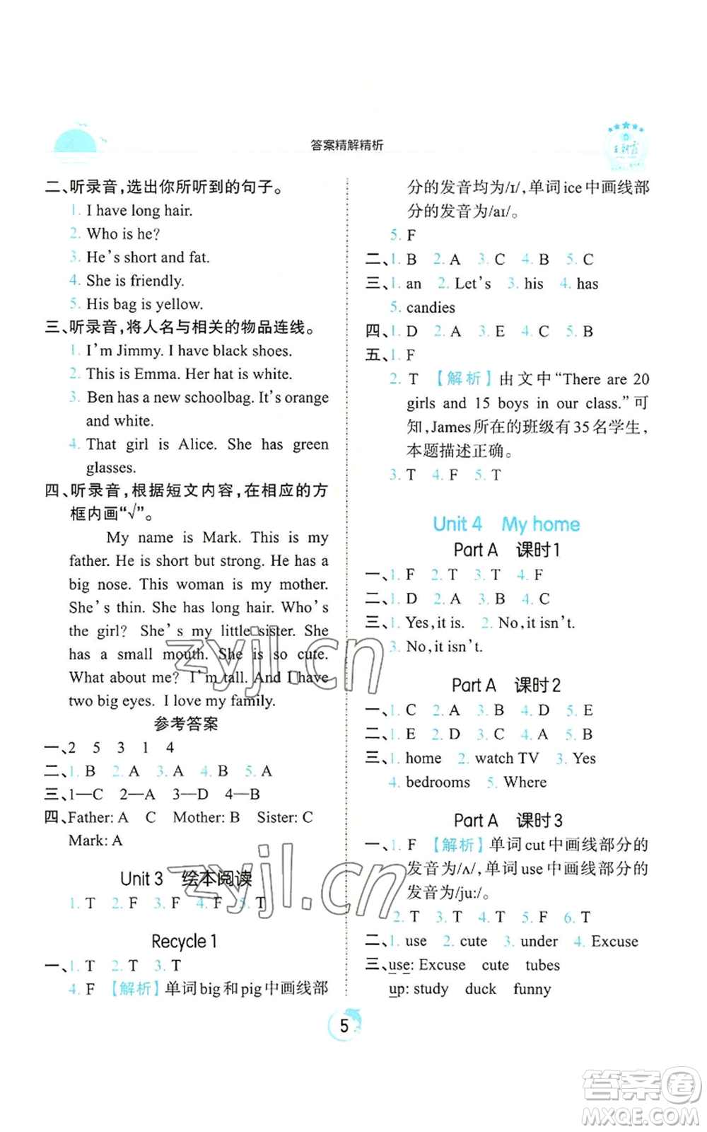 江西人民出版社2022王朝霞德才兼?zhèn)渥鳂I(yè)創(chuàng)新設(shè)計(jì)四年級(jí)上冊(cè)英語(yǔ)人教版參考答案