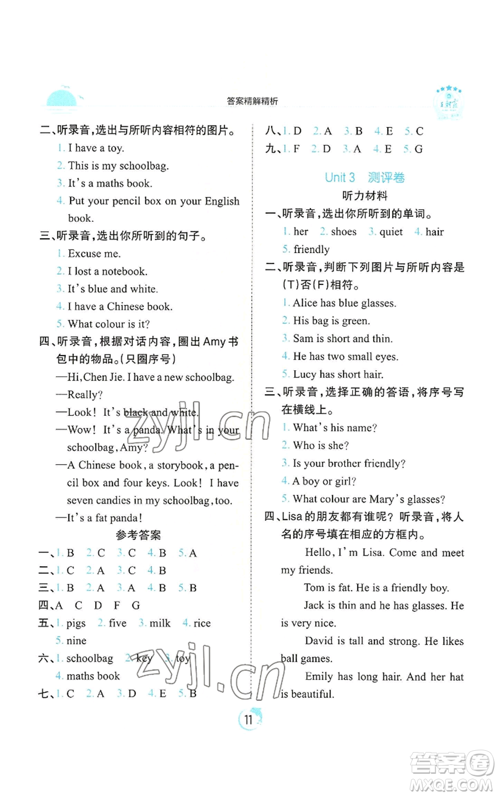 江西人民出版社2022王朝霞德才兼?zhèn)渥鳂I(yè)創(chuàng)新設(shè)計(jì)四年級(jí)上冊(cè)英語(yǔ)人教版參考答案