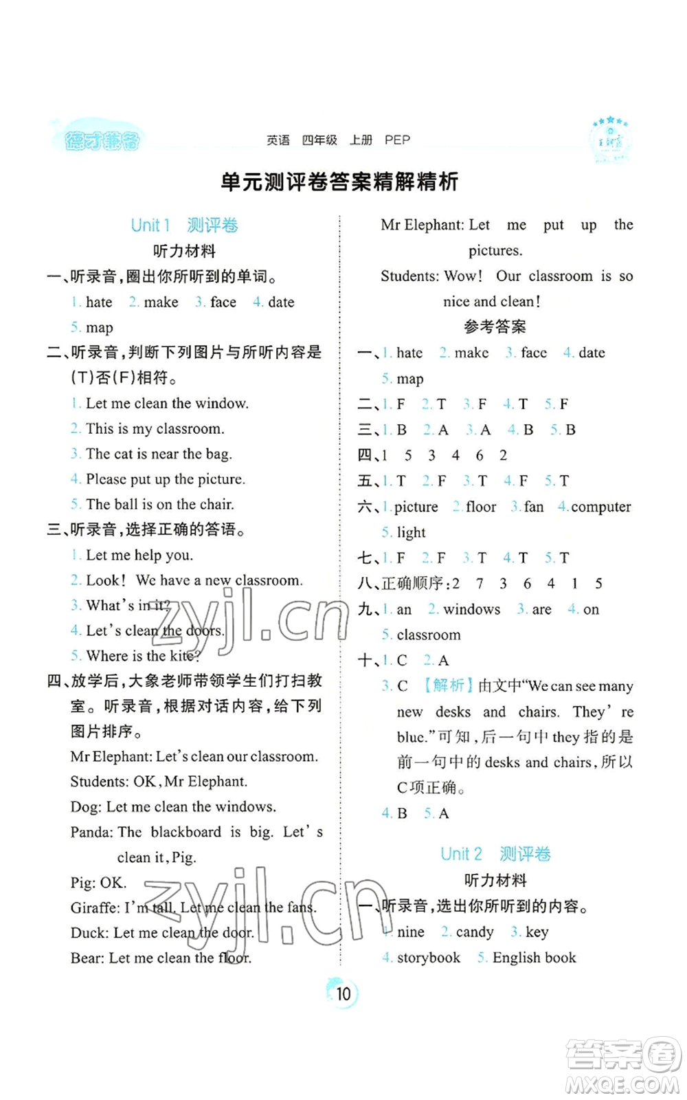 江西人民出版社2022王朝霞德才兼?zhèn)渥鳂I(yè)創(chuàng)新設(shè)計(jì)四年級(jí)上冊(cè)英語(yǔ)人教版參考答案