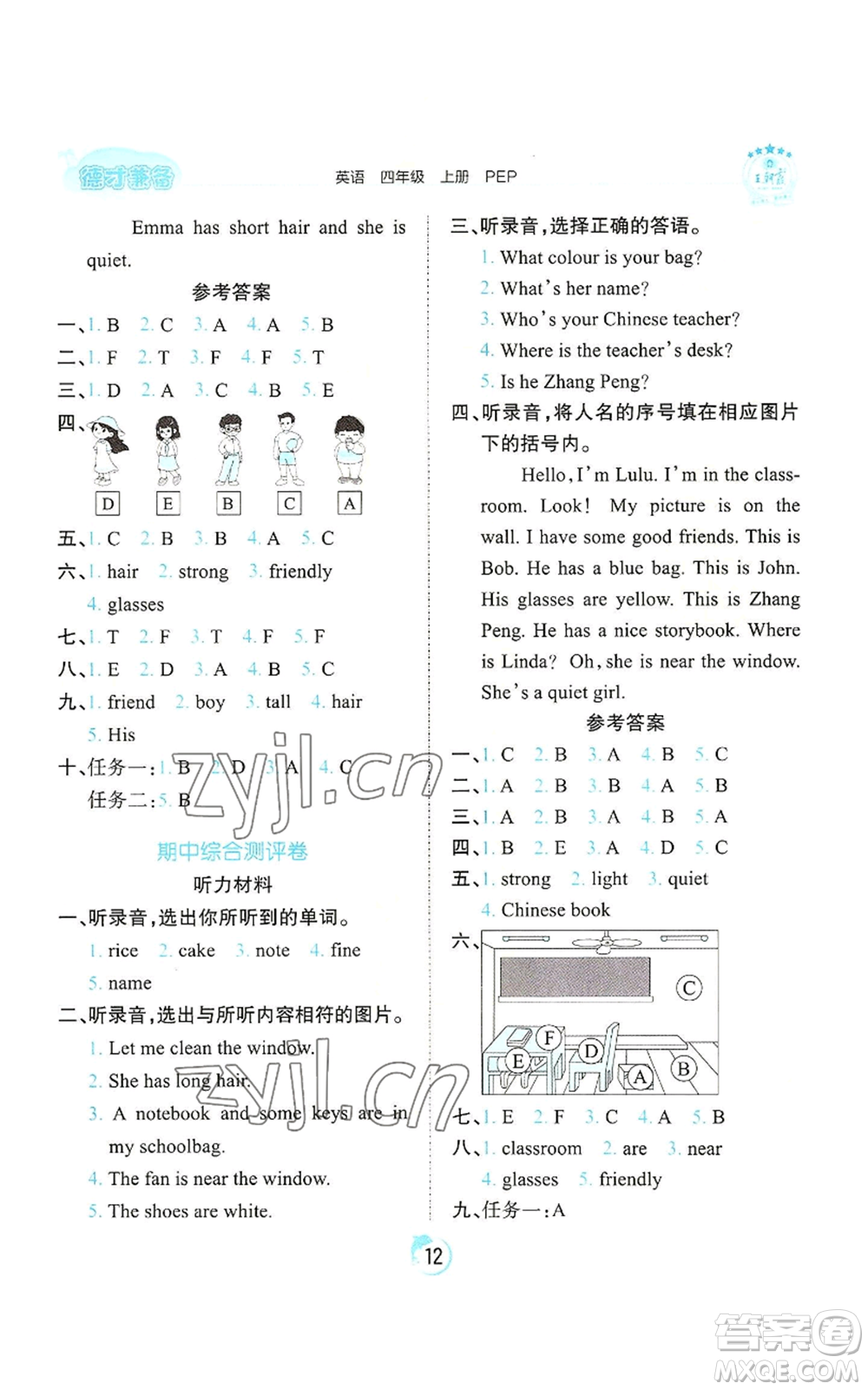 江西人民出版社2022王朝霞德才兼?zhèn)渥鳂I(yè)創(chuàng)新設(shè)計(jì)四年級(jí)上冊(cè)英語(yǔ)人教版參考答案