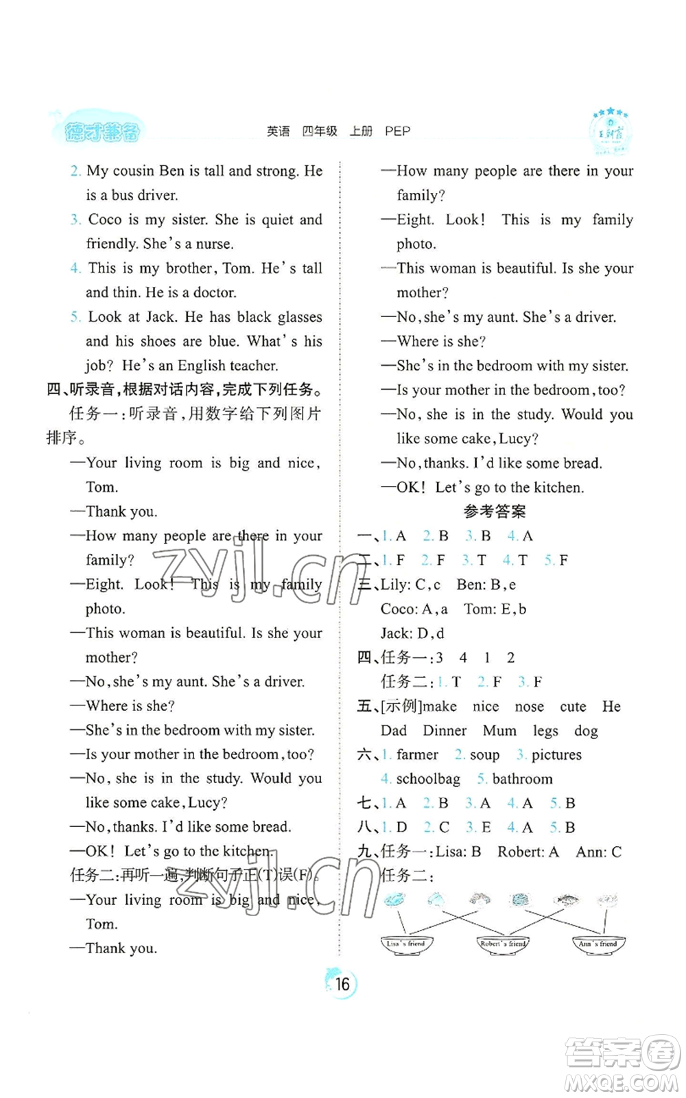 江西人民出版社2022王朝霞德才兼?zhèn)渥鳂I(yè)創(chuàng)新設(shè)計(jì)四年級(jí)上冊(cè)英語(yǔ)人教版參考答案