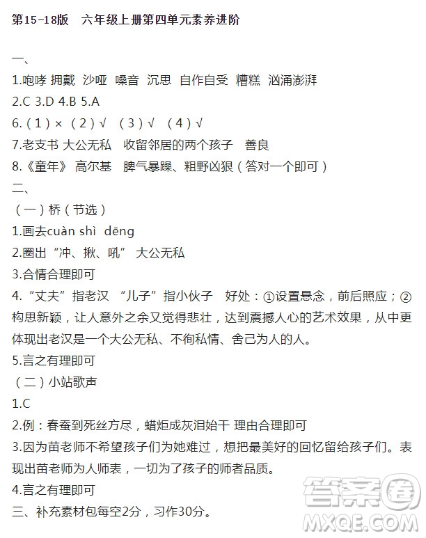 2022年10月語文報(bào)六年級(jí)上冊(cè)第20期參考答案