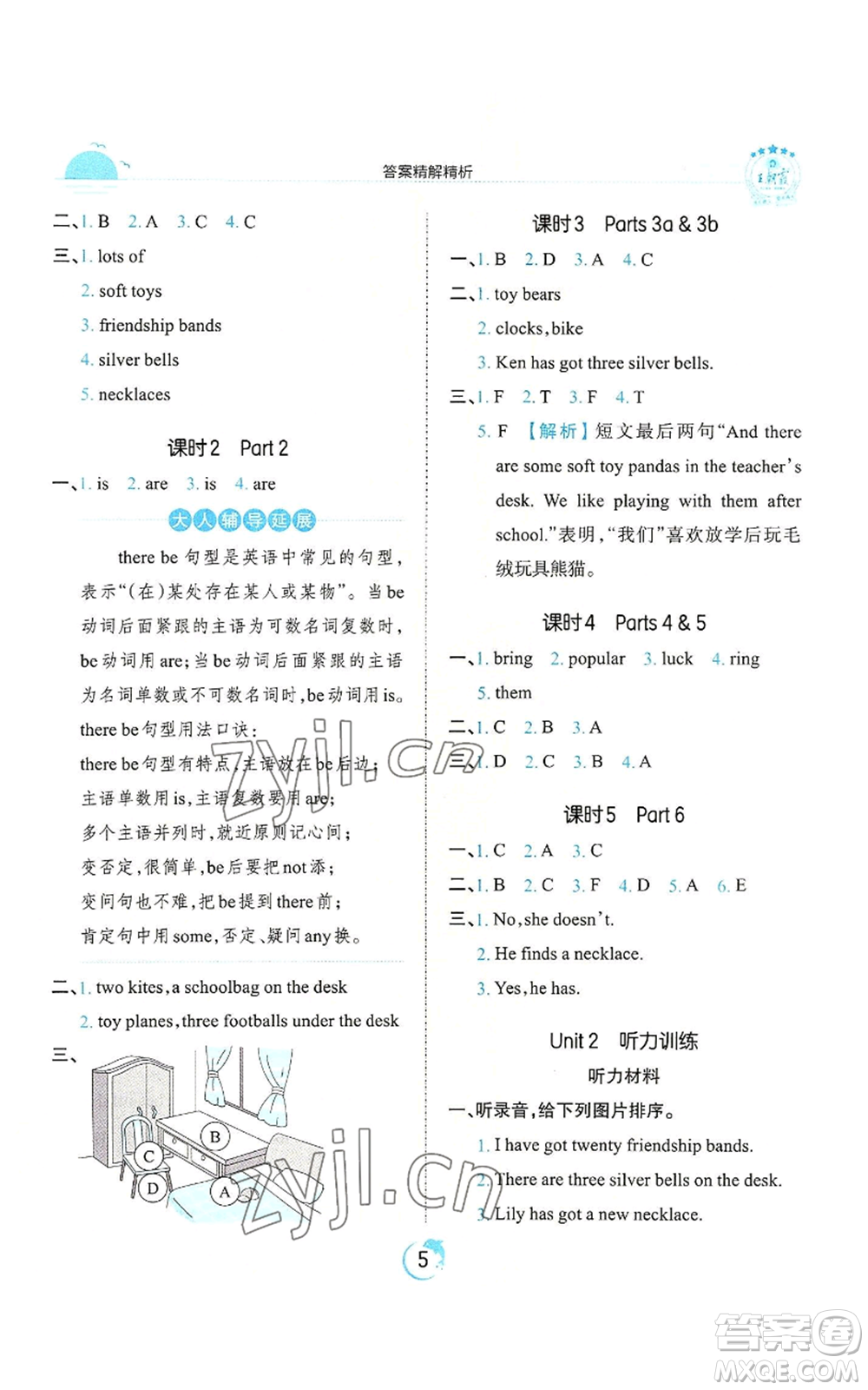 江西人民出版社2022王朝霞德才兼?zhèn)渥鳂I(yè)創(chuàng)新設(shè)計五年級上冊英語劍橋版參考答案