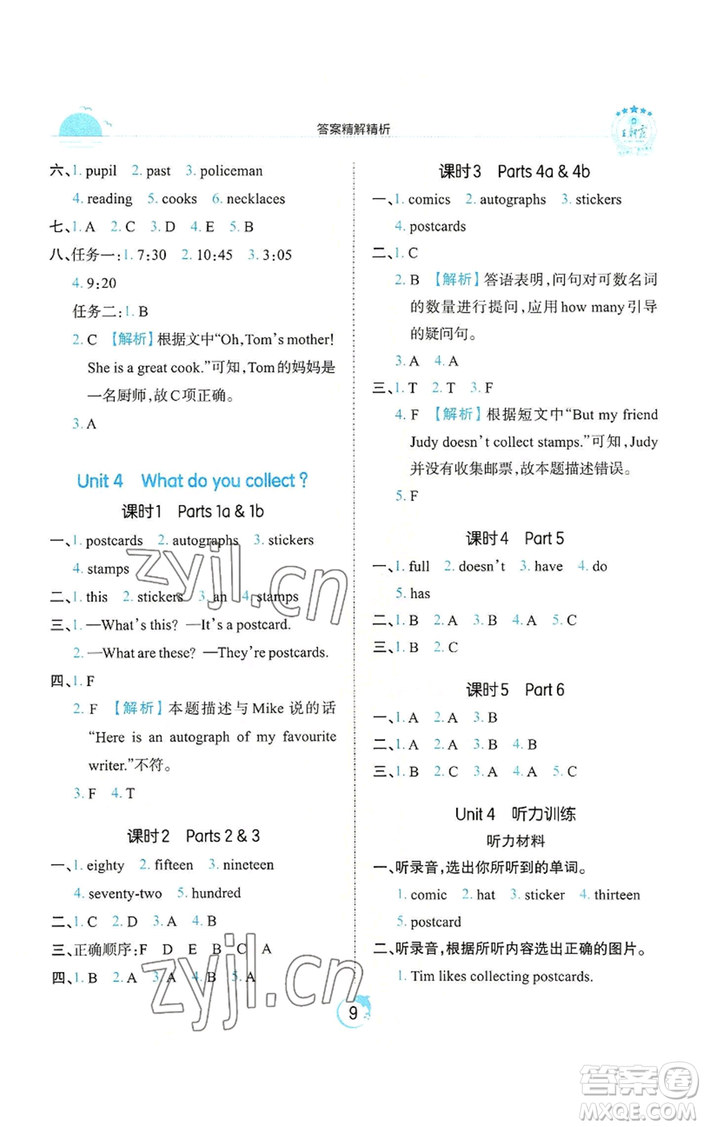 江西人民出版社2022王朝霞德才兼?zhèn)渥鳂I(yè)創(chuàng)新設(shè)計五年級上冊英語劍橋版參考答案