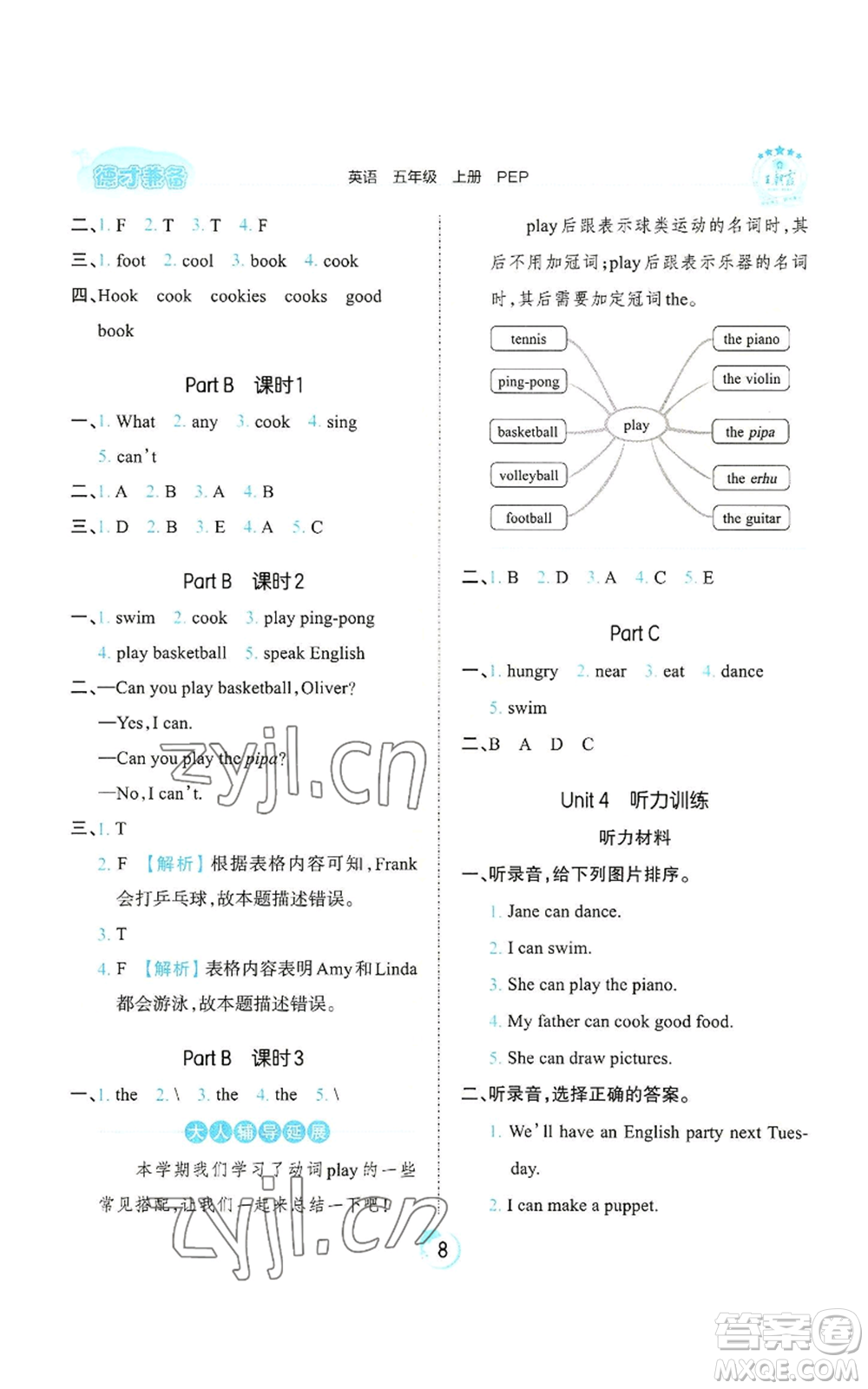 江西人民出版社2022王朝霞德才兼?zhèn)渥鳂I(yè)創(chuàng)新設(shè)計(jì)五年級(jí)上冊(cè)英語(yǔ)人教版參考答案