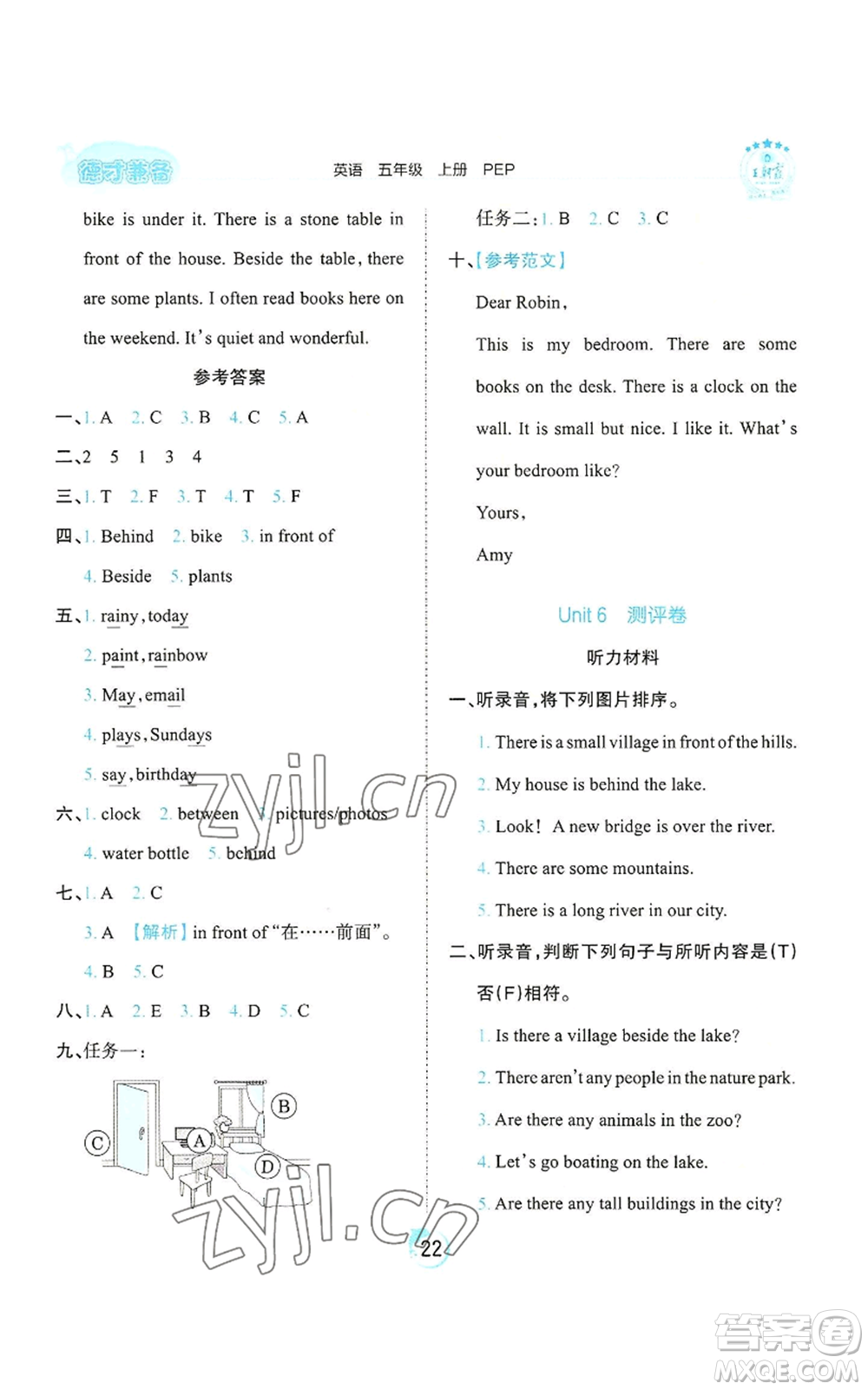 江西人民出版社2022王朝霞德才兼?zhèn)渥鳂I(yè)創(chuàng)新設(shè)計(jì)五年級(jí)上冊(cè)英語(yǔ)人教版參考答案