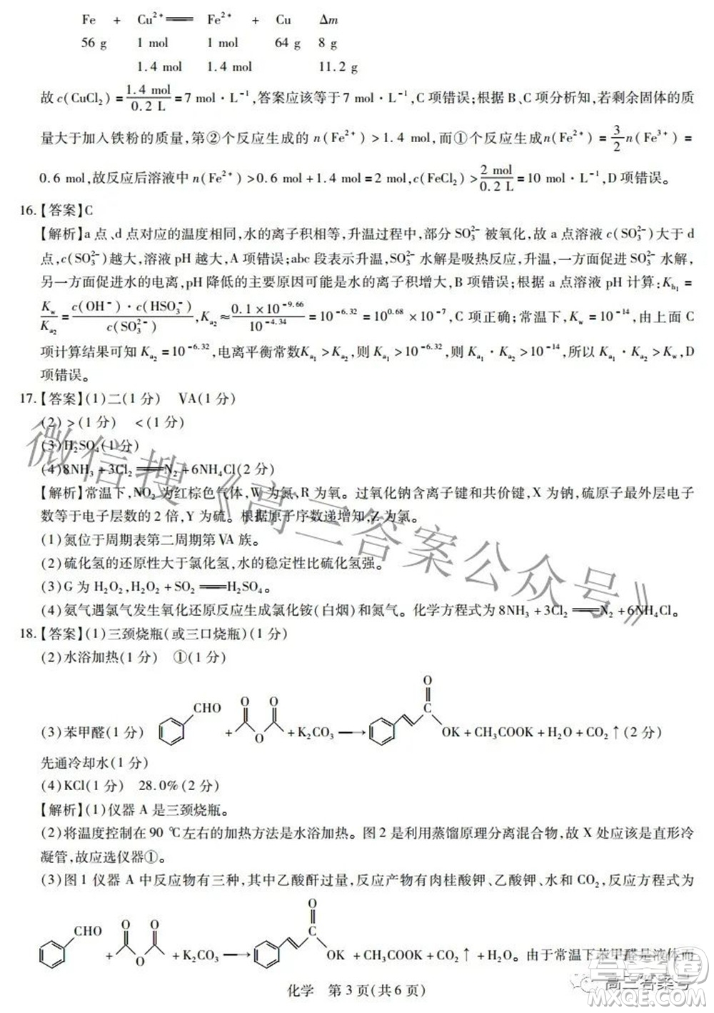 江西紅色十校2023屆高三第一次聯(lián)考化學(xué)試題及答案