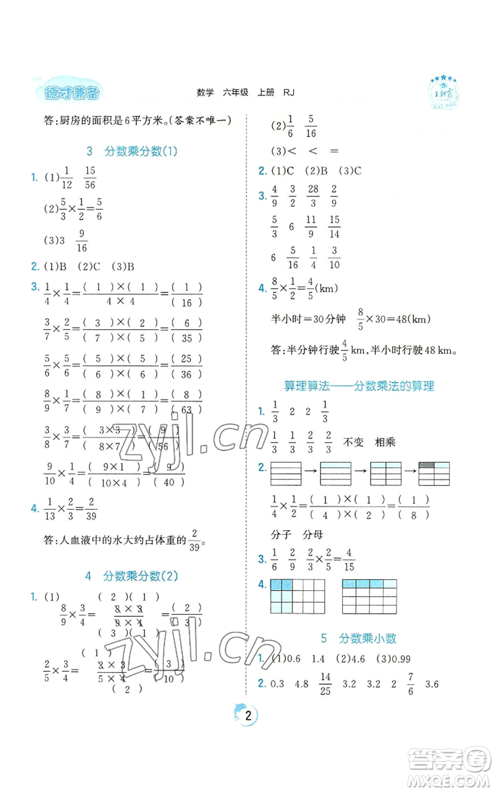 江西人民出版社2022王朝霞德才兼?zhèn)渥鳂I(yè)創(chuàng)新設(shè)計六年級上冊數(shù)學(xué)人教版參考答案