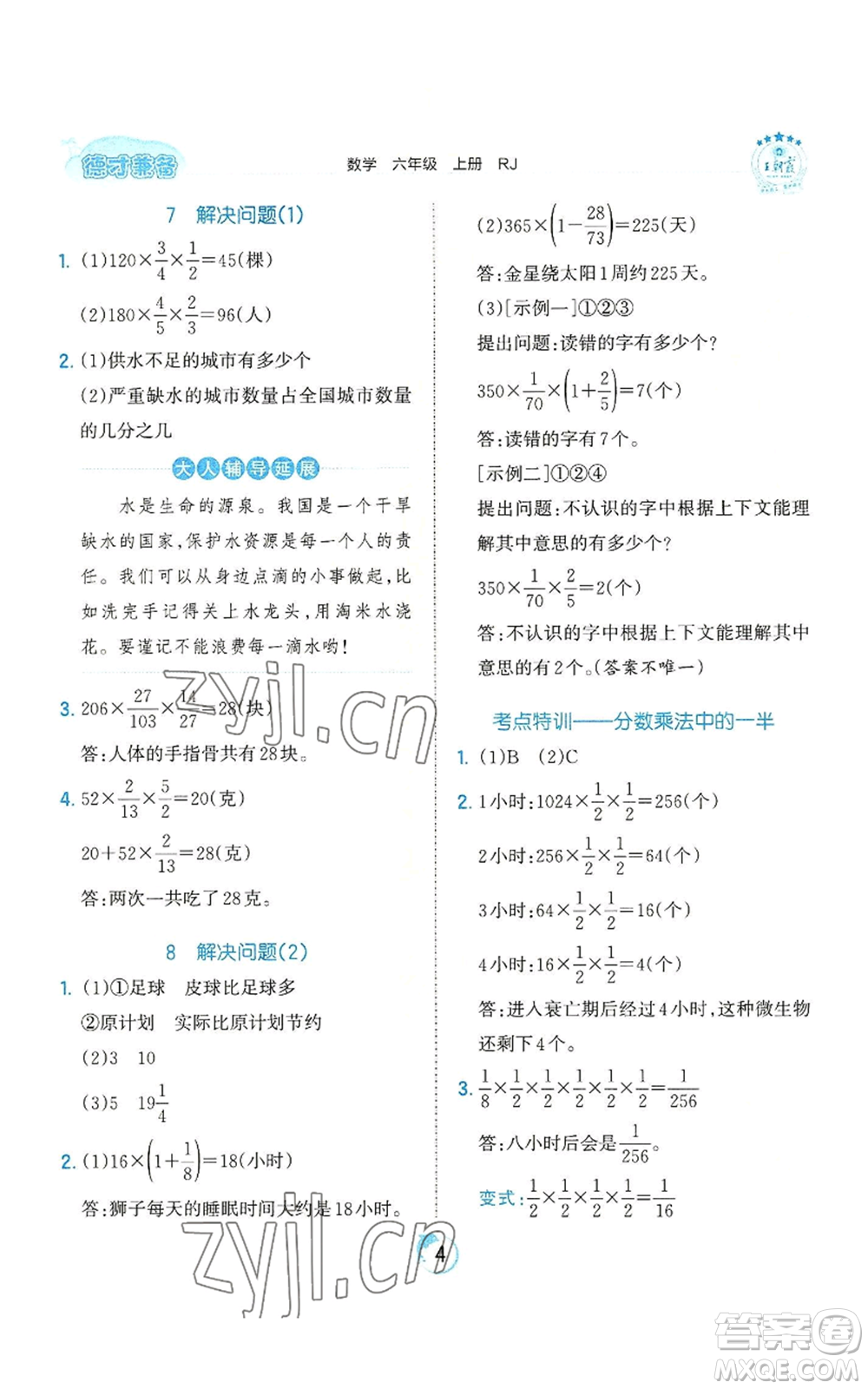 江西人民出版社2022王朝霞德才兼?zhèn)渥鳂I(yè)創(chuàng)新設(shè)計六年級上冊數(shù)學(xué)人教版參考答案